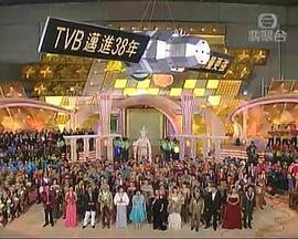 TVB<span style='color:red'>万千</span>星辉贺台庆2004