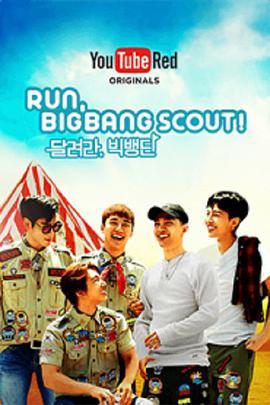 BIGBANG童军团 <span style='color:red'>Run</span> BIGBANG Scout