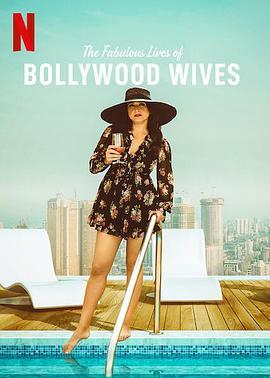 宝莱坞太太们的闪亮<span style='color:red'>生活</span> 第一季 Fabulous Lives of Bollywood Wives
