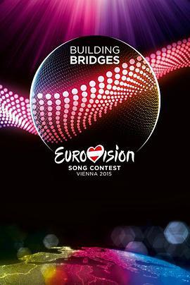 2015年欧洲<span style='color:red'>歌唱</span>大赛 Eurovision Song Contest 2015