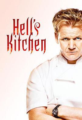地狱厨房(美版) 第十二季 Hell's Kitchen Season 12