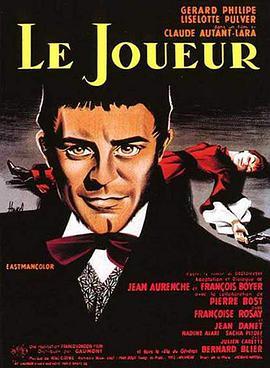 <span style='color:red'>赌徒</span> Le joueur