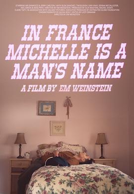 在法国米歇尔是个男性<span style='color:red'>名字</span> In France Michelle is a Man's Name