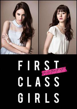 First Class <span style='color:red'>Girls</span> ファースト・クラス・ガールズ
