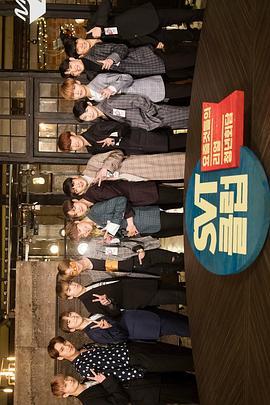 <span style='color:red'>当</span>代真实青<span style='color:red'>年</span>会谈 SVT Club SVT Club