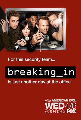 <span style='color:red'>安</span><span style='color:red'>全</span>警报 第一季 Breaking In Season 1