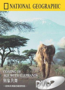 国家地理百年纪念典藏：与象<span style='color:red'>共舞</span> Coming of Age with Elephants