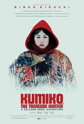 宝藏猎人久美子 Kumiko, the Treasure Hunter