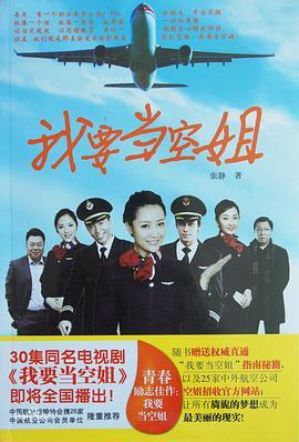 <span style='color:red'>我要</span>当空姐