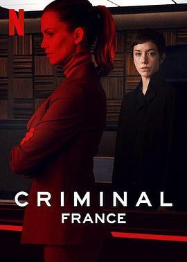 审讯室：法国 <span style='color:red'>Criminal</span>: France