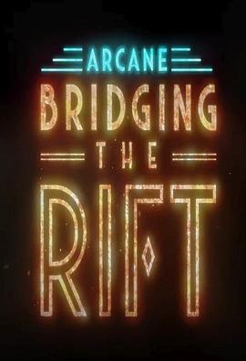 英雄联盟：双城之战 <span style='color:red'>幕后</span>纪录片 Arcane: Bridging the Rift