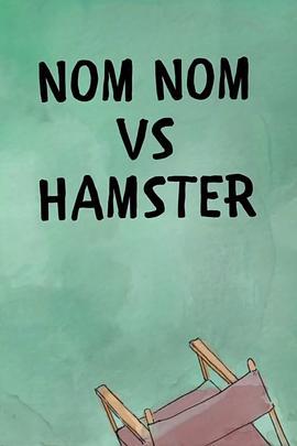 咱们裸熊：糯懦拉对战仓鼠 We Bare Bears: Nom Nom vs. Hamster