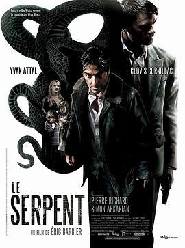 蛇 Le Serpent