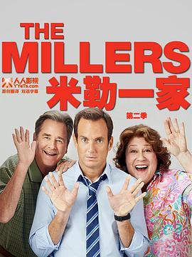 <span style='color:red'>米勒</span>一家 第二季 The Millers Season 2