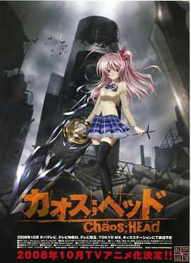 <span style='color:red'>混沌</span>之脑 CHAOS;HEAD