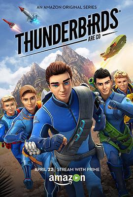 雷鸟神机队出发 第一季 Thunderbirds Are Go! Season 1