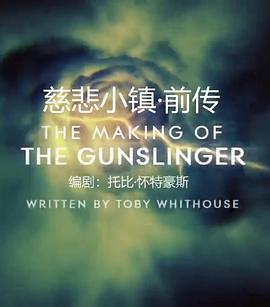 慈悲小镇<span style='color:red'>前传</span> The Making of the Gunslinger