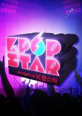 kpopstar <span style='color:red'>最强</span>生死战 서바이벌 오디션 K팝스타 시즌1