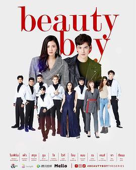美丽男孩 Beauty Boys Series