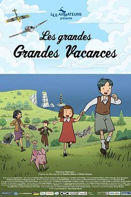 <span style='color:red'>悠</span><span style='color:red'>悠</span>长假 Les Grandes Grandes Vacances