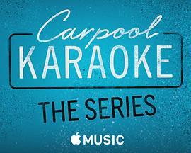 <span style='color:red'>拼</span>车K歌秀 第一季 Carpool Karaoke Season 1