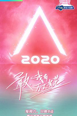 <span style='color:red'>创造</span>营2020