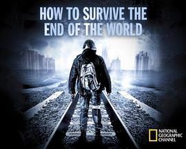 末日求生 第一季 How to Survive the End of the World Season 1
