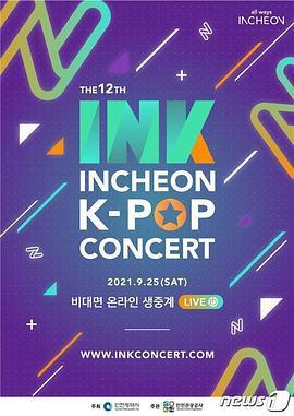 第12届 仁川韩流演唱会 The 12th Incheon <span style='color:red'>K</span>-POP Concert
