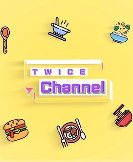 TWICE的美女厨房 TWICE Channel