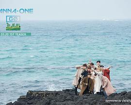 WANNA·ONE GO <span style='color:red'>济</span>州篇 WANNA·ONE GO IN JEJU