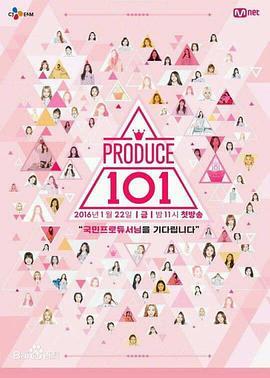 PRODUCE 101 프로듀스 101