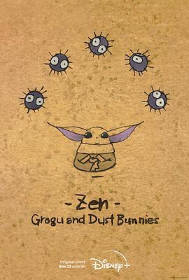禅：古古和煤球精 Zen - Grogu and Dust Bunnies