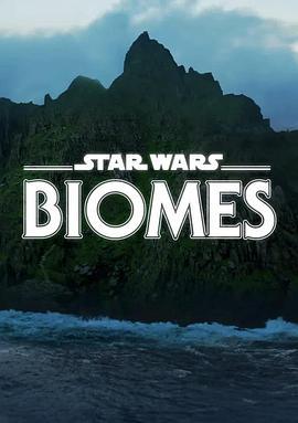 星球大战：星球奇观 Star Wars Biomes