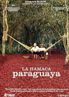 巴拉圭树吊床 Hamaca paraguaya