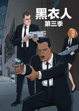 <span style='color:red'>黑</span><span style='color:red'>衣</span>警探 第三季 Men in Black: The Series Season 3