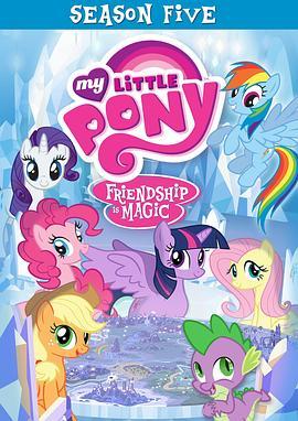 我的小马驹：<span style='color:red'>友谊</span>大魔法 第五季 My Little Pony: Friendship Is Magic Season 5