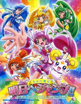 S<span style='color:red'>mile</span>光之美少女！ スマイルプリキュア！