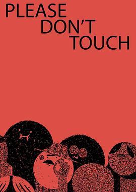 请勿触碰 Please Don’t Touch