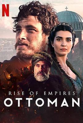 帝国的<span style='color:red'>崛起</span>：奥斯曼 第二季 Rise of Empires: Ottoman
