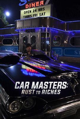 改车大师：化腐朽为神奇 第四季 <span style='color:red'>Car</span> Masters: Rust to Riches Season 4