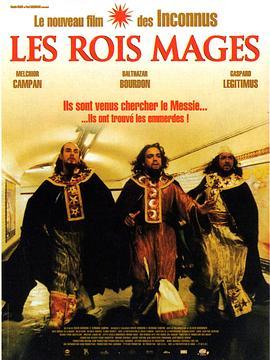 <span style='color:red'>三个</span>聪明人 Les rois mages