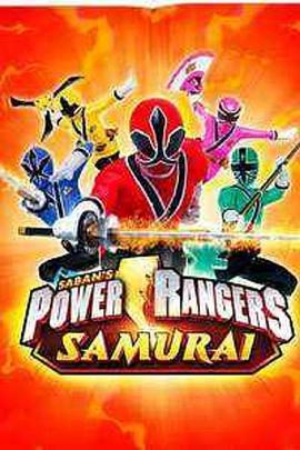 <span style='color:red'>超能</span>战士武士战队 Power Rangers Samurai