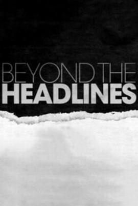 头条之外 Beyond the Headlines