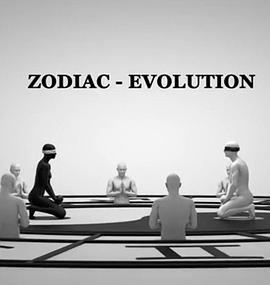 十二宫—进化 Zodiac - Evolution