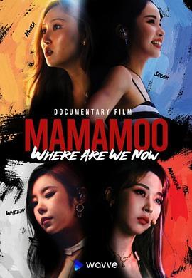 MMM_Where are we now 마마무_웨얼 아 위 나우