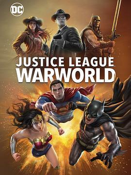 正义联盟：战争世界 Justice League: War<span style='color:red'>world</span>