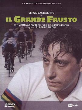 大吉大利 Il grande Fausto