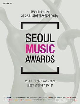 2015首尔歌谣大赏 2015 Seoul Music Awards
