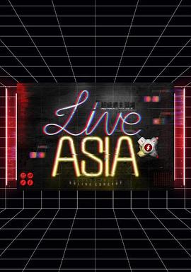Live Asia超级周末现场 Live Asia超級週末現場
