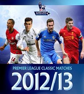 英超联赛12/13赛季经典赛事 Premier League Classic Matches 2012/2013